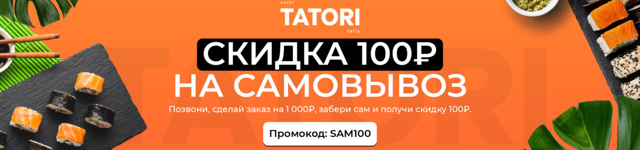 Tatori-баннеры-для-сайта-Vol.2-02